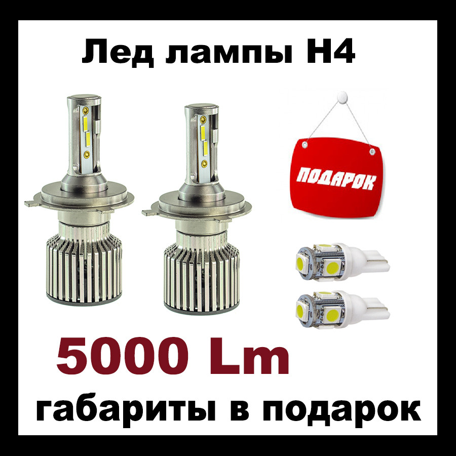 Комлект Лед Лампы Н4 Ближний Дальний для Авто Led H4 NEXTONE LED L1 H4 ...