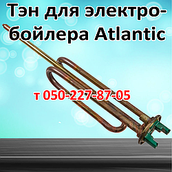 Тен для електробойлера Atlantic (фланець)