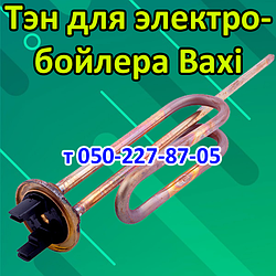 Тен для електробойлера Baxi (фланець)