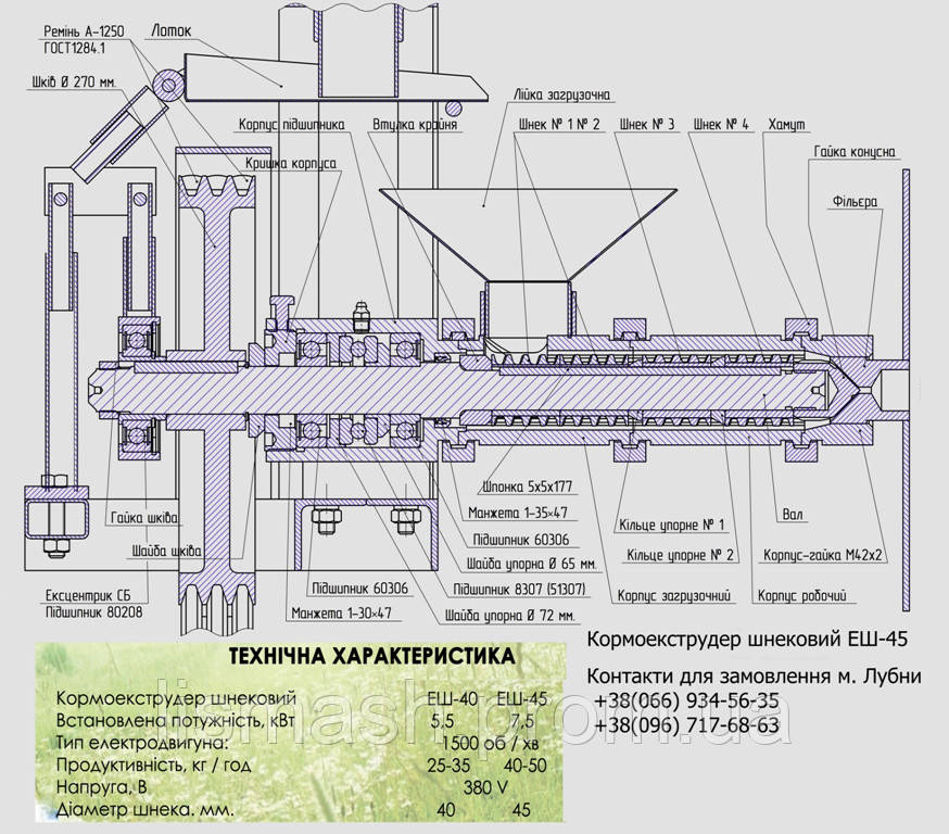 Цены на запасные части до экструдера ЕШ-40, ЕШ-45 - фото 2 - id-p704938096