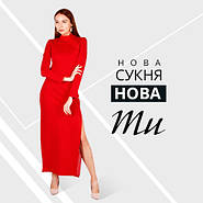 Сукні