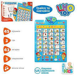 Плакат гюкварик Limo Toy 7031 UA-CP навчальний для дітей