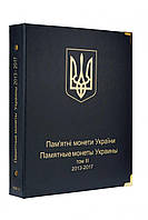 Альбом для ювілейних монет України III 2013-17 + футляр