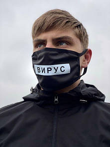 Чоловіча маска тканинна з написом "ВИРУС". Колір: чорний
