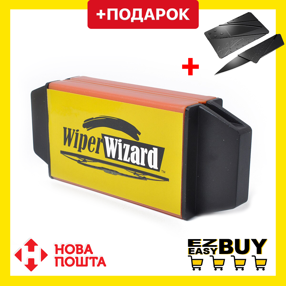 Восстановитель автомобильных дворников Wiper Wizard. Скребок для щеток дворников. Очиститель дворников