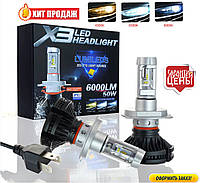 Светодиодные лампы фар X3 led headlight-H4 (H-224), Эксклюзивный