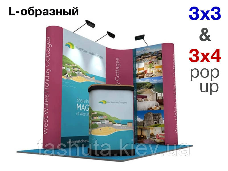Угловой Pop-Up стенд 3x3(2,3x2,9м) + 3х4 (2,3x3,65м) Ташута  (21-50051), фото 1