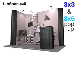 Кутовий Pop-Up стенд 3x3(2,3x2,9 м) + 3х5 (2,3x4,4 м) (Склад: Конструкція з друком; )