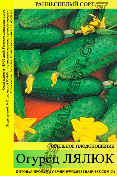 Насіння огірка Лялюк 5 кг (мішок)