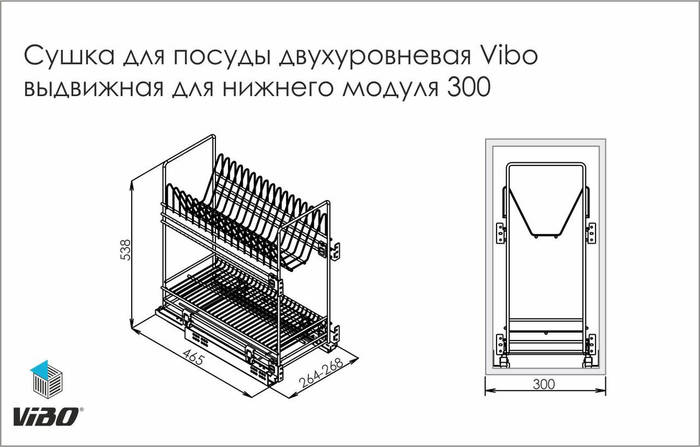 Сушка для посуды Vibo двухуровневая выдвижная для нижнего модуля 300 мм ...