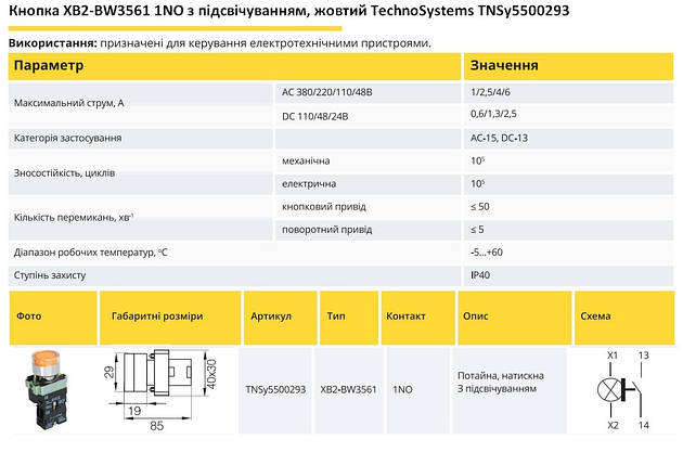 Кнопка XB2-BW3361 1NO з підсвічуванням жовтий Ny95500293, фото 2