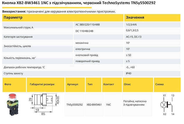 Кнопка XB2-BW3361 1NO з підсвічуванням червоний Ny95500292, фото 2