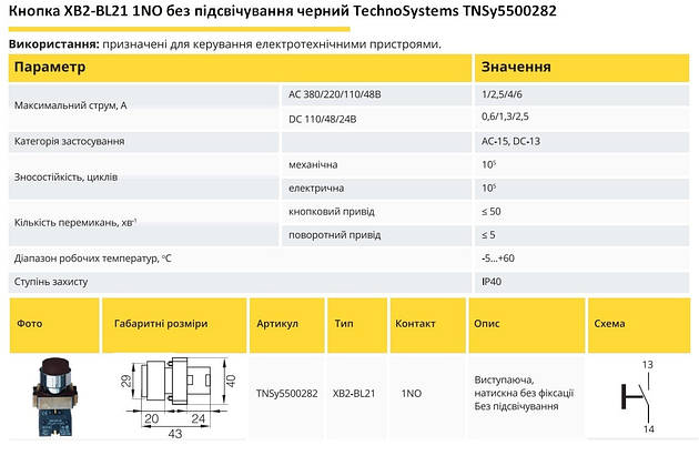 Кнопка XB2-BL21 1NO без підсвічування чорний Ny95500282, фото 2