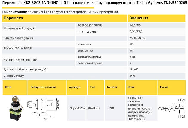 Перемикач XB2-BG03 1NO+1NO "I-0-II" з ключем вліво центр вправо Ny95500265, фото 2