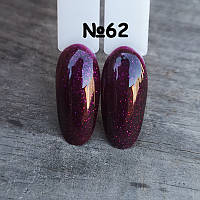 Гель лак для ногтей темно фиолетовый с блестками №62 8мл