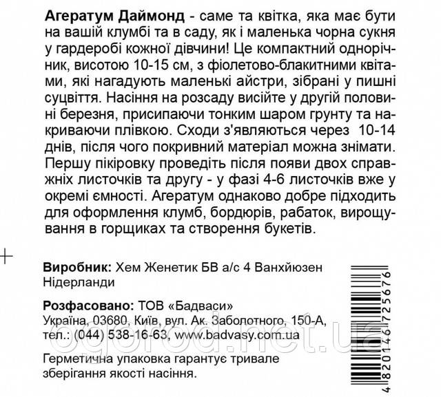 агератум