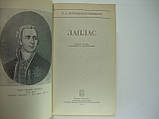 Ліжко-Вельямінів Б.А. Лаплас (б/у)., фото 5