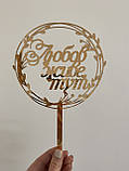 Топер фігурка на торт дзеркальний двосторонній "Монограма Любов живе тут" Manific Decor, фото 2