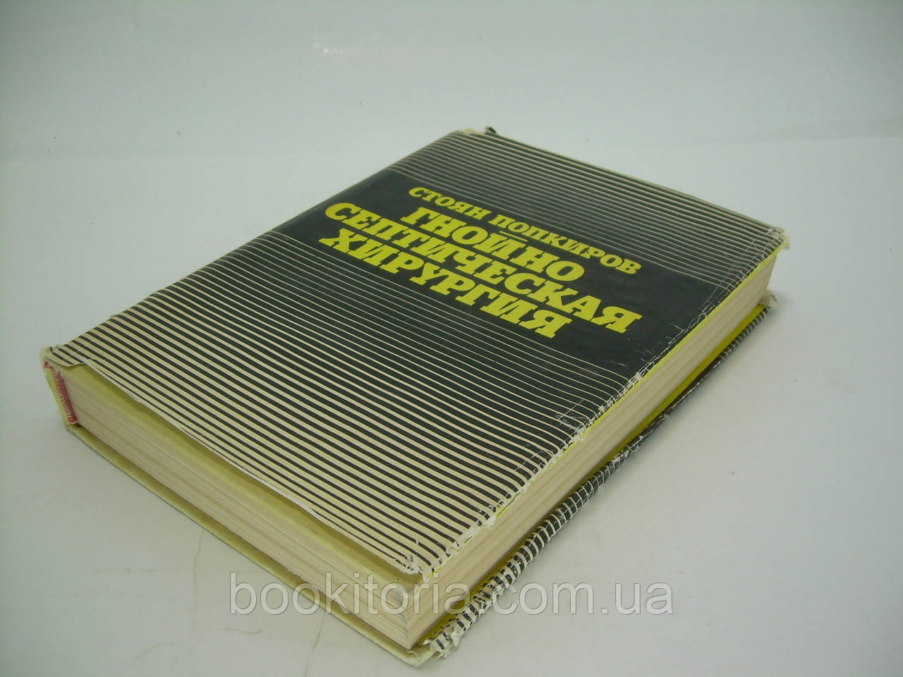 Попкиров С. Гнойно-септическая хирургия (б/у). - фото 3 - id-p170986980