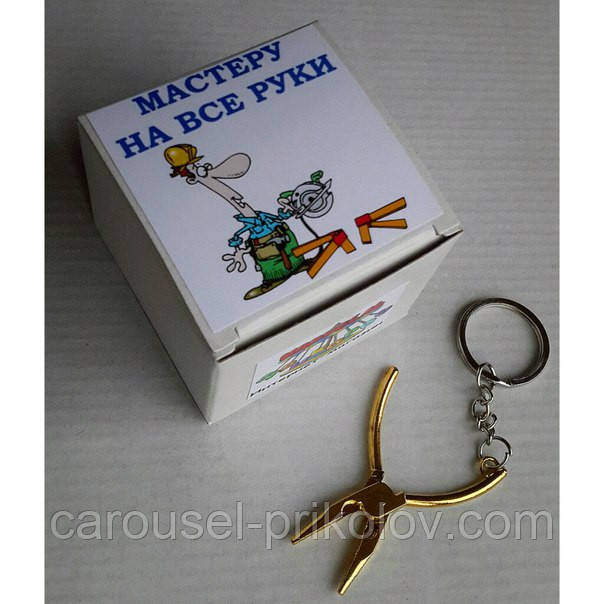 Майстер на всі руки