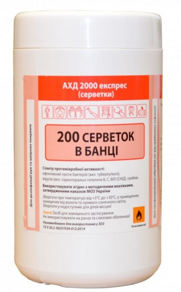 Дезинфікуючі серветки АХД 2000 200шт