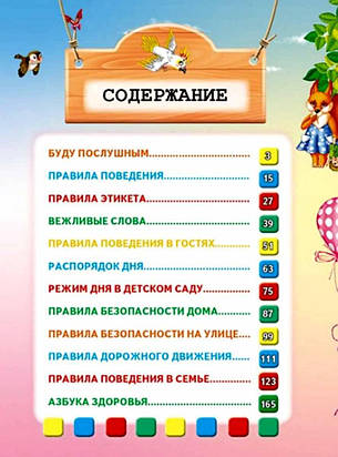 Большая книга правил для малышей, фото 2
