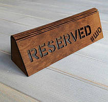Таблички RESERVED Резерви Стіл замовлений