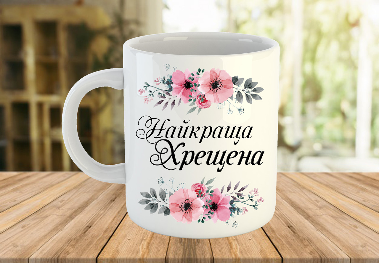 Чашка з написом Подарунок хрещеній