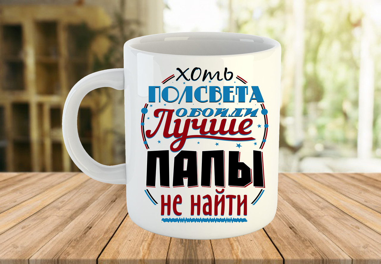 Чашка з принтом для тата