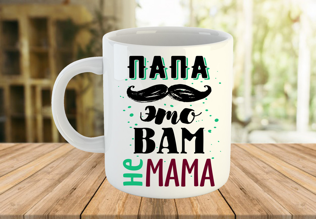 Чашка з написом, подарунок татові