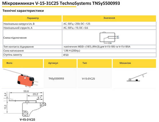 Мікровимикач V-15-31C25 TNSy5500993, фото 3