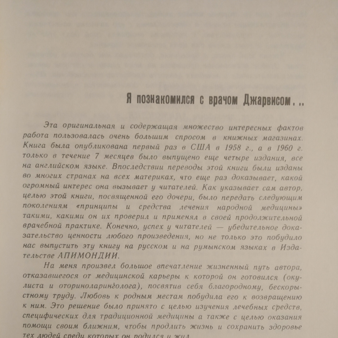 Мёд И Другие Естественные Продукты Опыт И Исследования Одного.