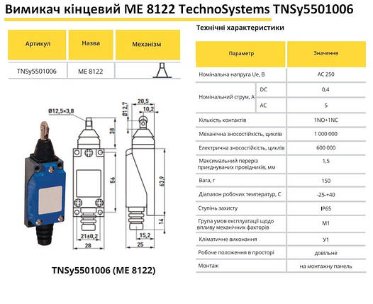 Вимикач кінцевий МЕ 8122 штовхач з вертикальним роликом Ny95501006, фото 2