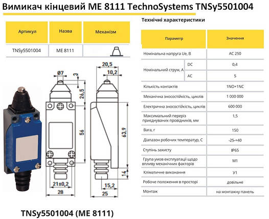 Вимикач кінцевий МО 8111 штовхач TNSy5501004, фото 2