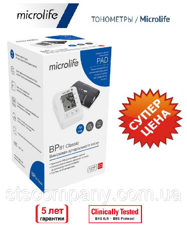 Автоматичний тонометр мікролайф Microlife bp b1 classic і манжета INTEX LUX 22-42 см. Гарантія 5 років!