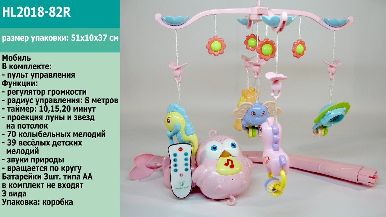 Мобіль (карусель) на ліжечко 2018-82 з пультом, таймером, проекцією зоряного неба, звуками природи