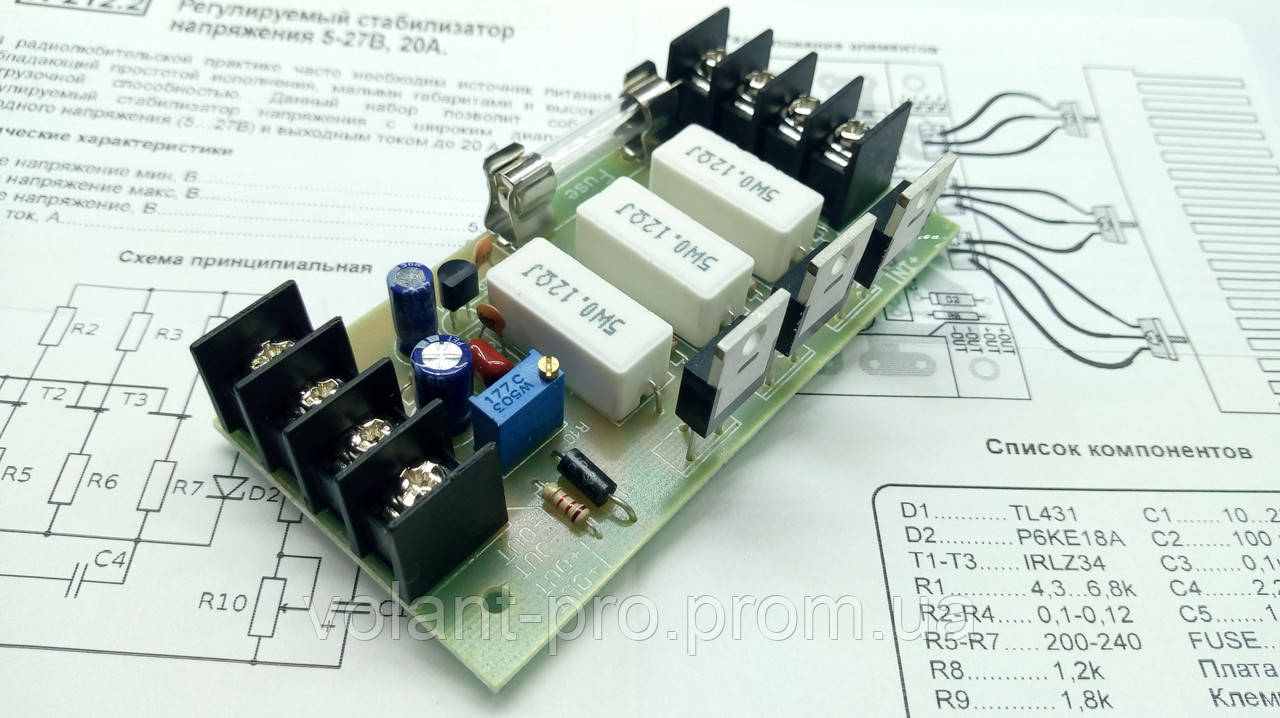 Регулируемый Понижающий Стабилизатор Напряжения 5-27В (DC), 20A.