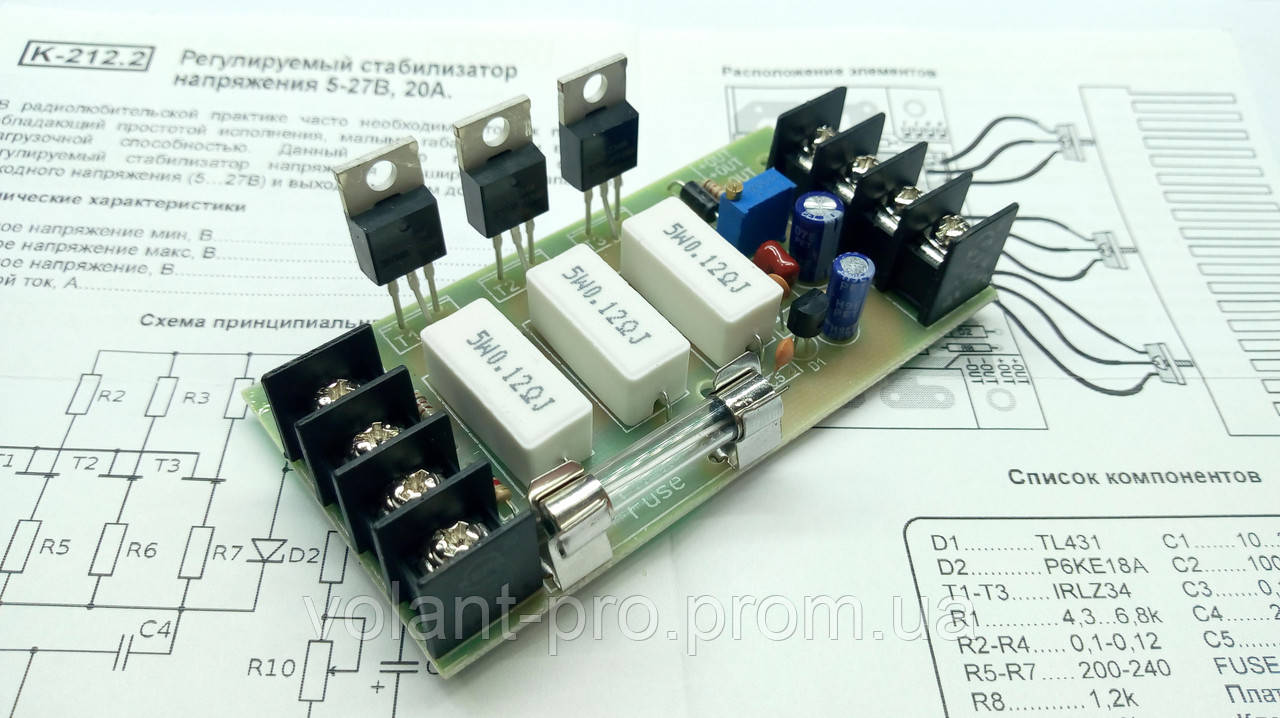 Регулируемый Понижающий Стабилизатор Напряжения 5-27В (DC), 20A.