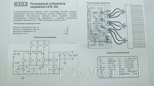 Регулируемый Понижающий Стабилизатор Напряжения 5-27В (DC), 20A.