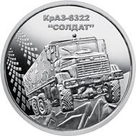 Монета Украина 10 гривен, 2019 года, КрАЗ-6322 "Солдат"