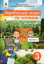 Підручник. Українська мова, 3 клас. Вашуленко М. С., Мельничайко О. І., Васильківська Н.А.