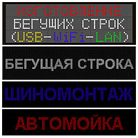 Рядок, що біжить, ( LED екран)