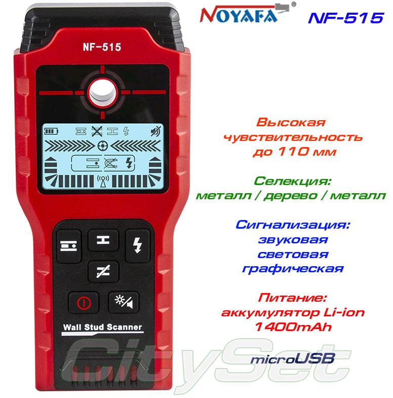NF-515 шукач прихованого проведення, детектор дерева та металу