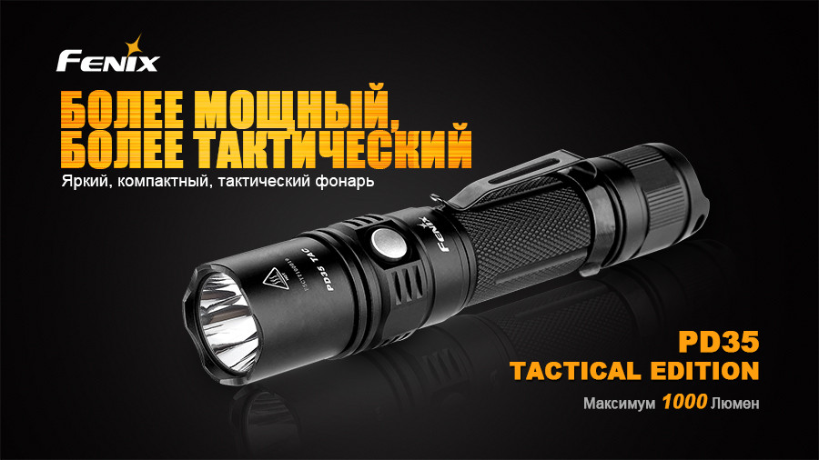 Ліхтар ручний Fenix PD35 TAC XP-L - фото 1 - id-p1175400271