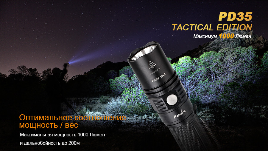 Ліхтар ручний Fenix PD35 TAC XP-L - фото 6 - id-p1175400271