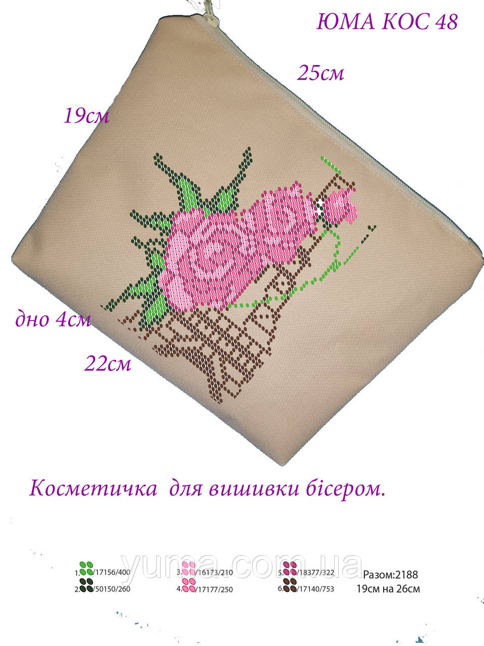 Косметичка під вишивку бісером