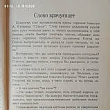 Животворяща сила Допоможи собі сам Ситін Георгій, фото 5