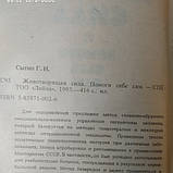 Животворяща сила Допоможи собі сам Ситін Георгій, фото 4