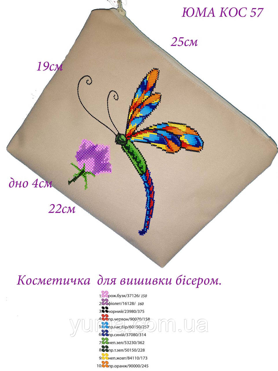 Косметичка під вишивку бісером