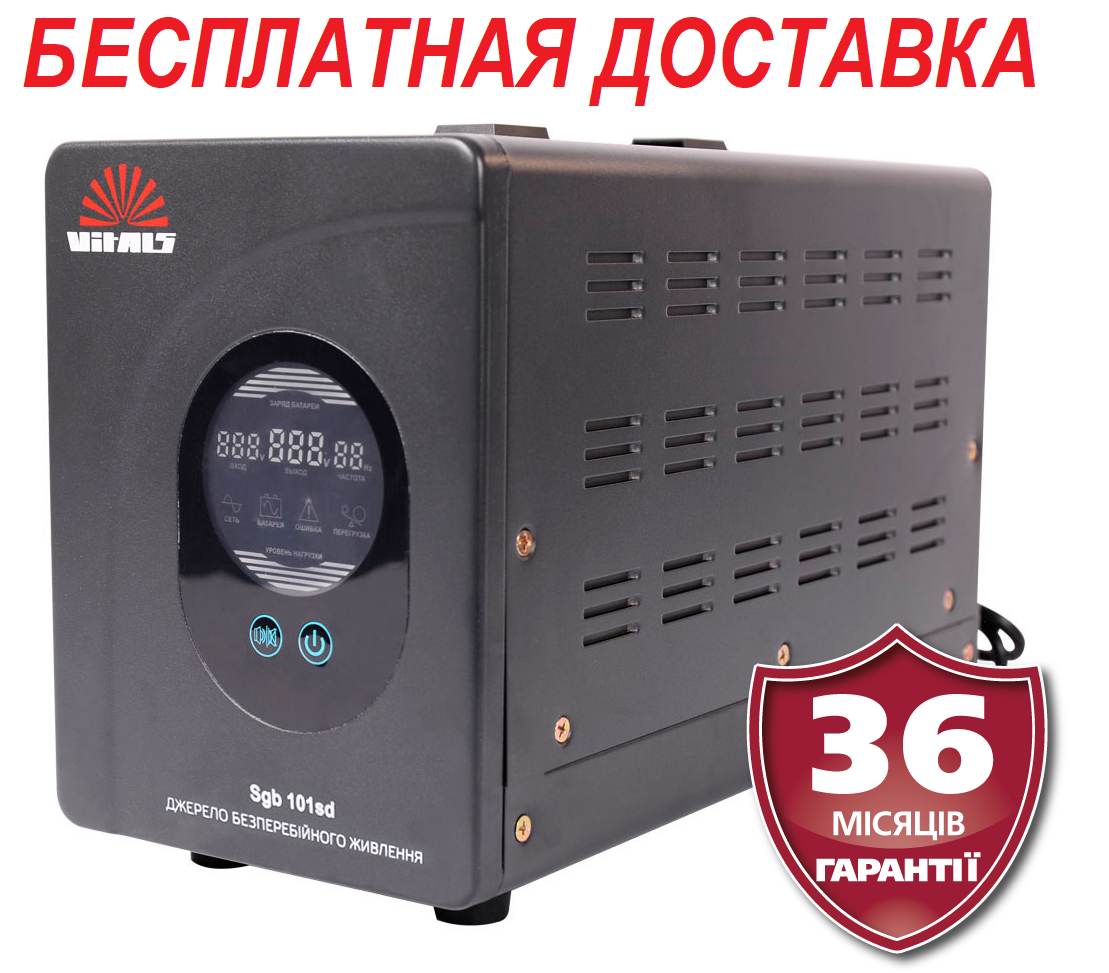 Джерело безперебійного живлення інверторний Vitals Sgb 101sd, фото 1